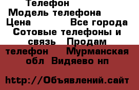 Телефон Ipone 4s › Модель телефона ­ 4s › Цена ­ 3 800 - Все города Сотовые телефоны и связь » Продам телефон   . Мурманская обл.,Видяево нп